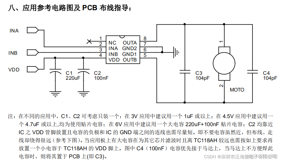 TC118AH单通道内置MOS单通道直流无刷马达驱动IC_硬件工程