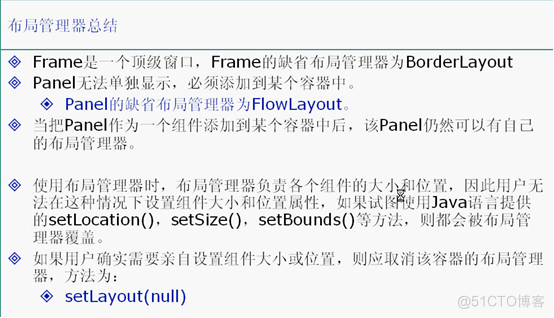 java基础学习总结——GUI编程(一)_java_19