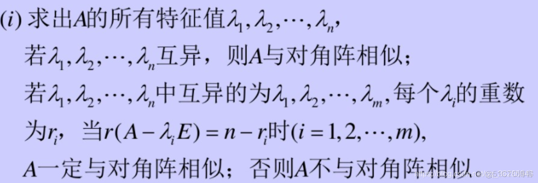 线性代数笔记第三天_特征值_12