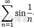 高等数学笔记第九天_三角函数_32