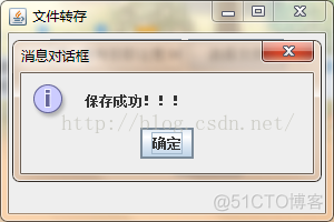 java 利用文件对话框实现文件的转存功能_文件转存_04
