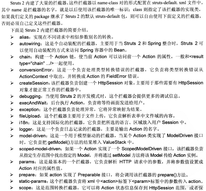 【Java EE （Struts2 + Spring + Hibernate）开发】：Struts2（二）之【拦截器机制】_java_03