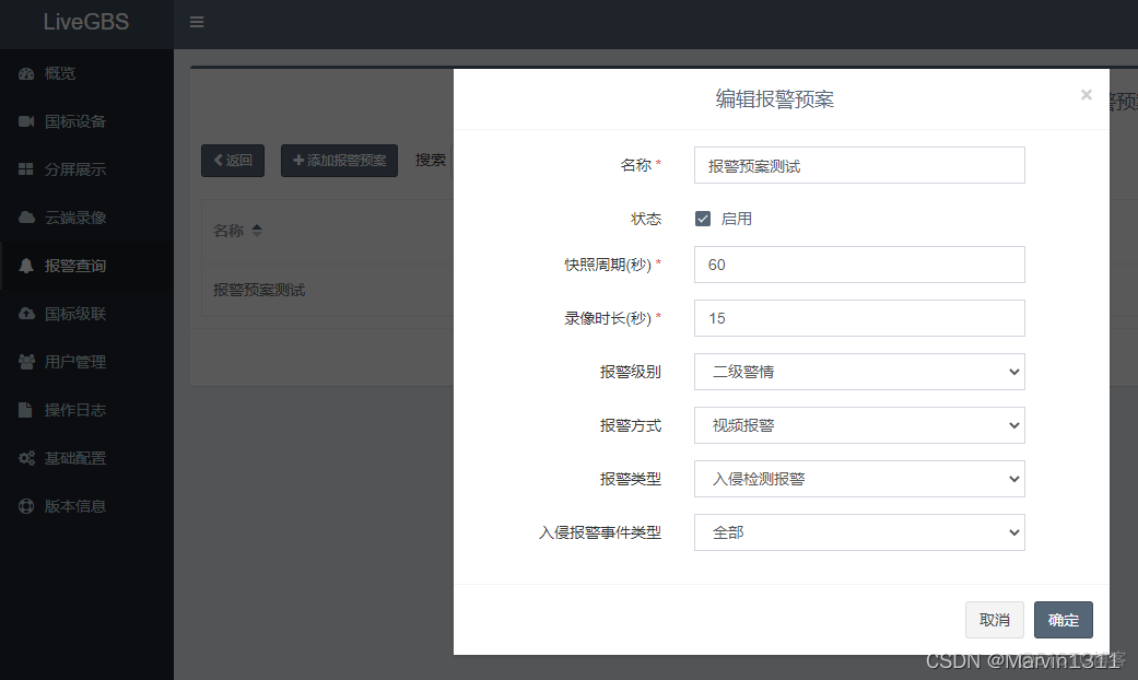 LiveGBS国标GB/T28181国标视频流媒体平台摄像头监控报警告警消息查询配置报警订阅配置报警预案告警计划自动触发快照截取视频录像_国标视频平台报警_12