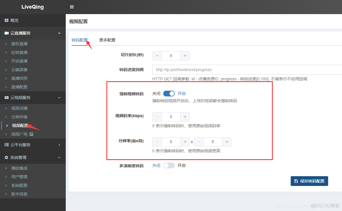 LiveQing视频点播RTMP推流直播平台支持上传点播视频文件强制转码指定的分辨率宽x高视频码率kbps_LiveQing视频平台_02