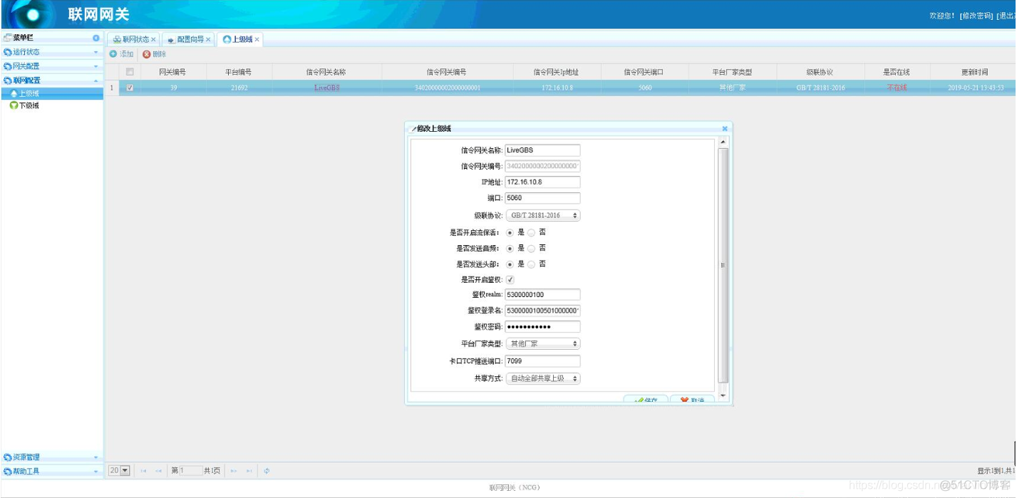 GB28181国标流媒体服务(LiveGBS)-支持海康8700等联网网关通过接入实现web端无插件直播_海康8700_02