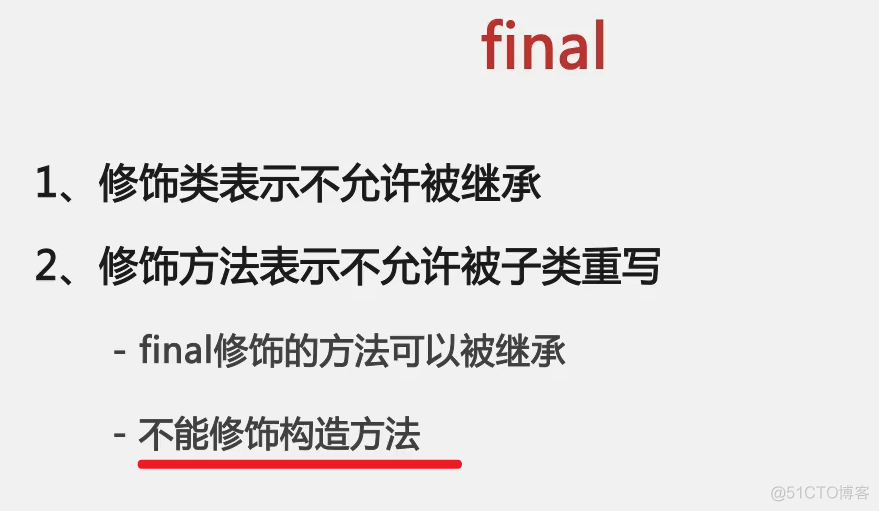 123 01 Android 零基础入门  02 Java面向对象 05 Java继承（下）03 final关键字 02 final关键字的使用（下）_微信_08