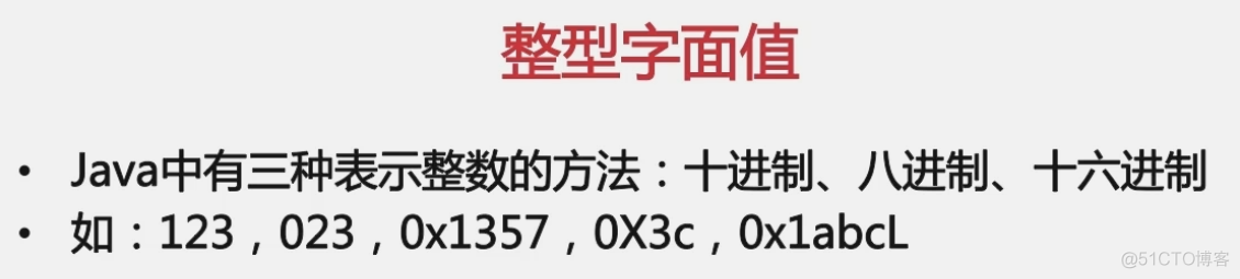 011  01 Android 零基础入门  01 Java基础语法 02 Java常量与变量 05 变量的三个元素的详细介绍之三—— 变量值——即Java中的“字面值”_字面值_05