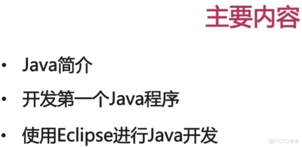 002  01 Android 零基础入门  01 Java基础语法 01 Java初识 02 Java简介_java程序_13