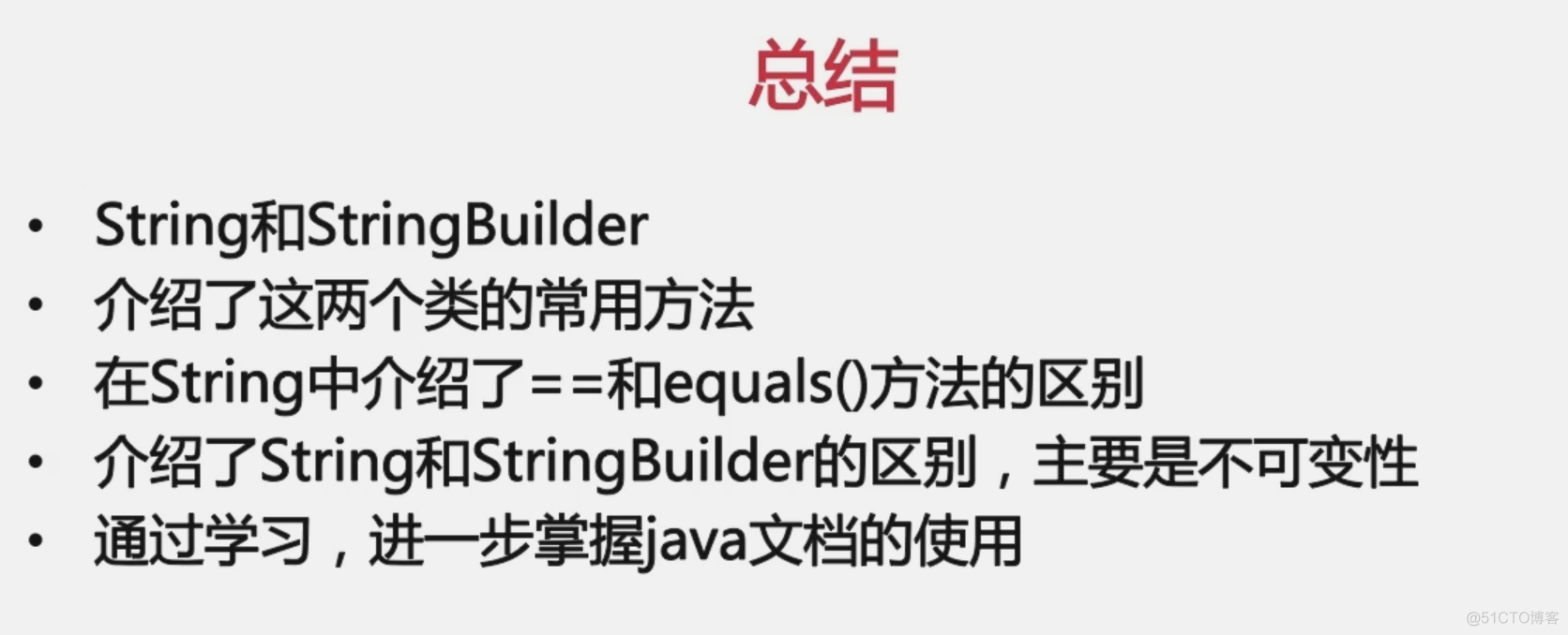 189 01 Android 零基础入门  03 Java常用工具类03 Java字符串 04 字符串总结 01 字符串知识点总结_字符串_02