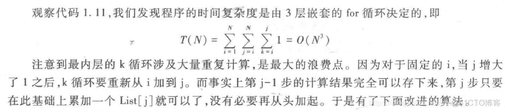 数据结构(8) -- 算法应用实例_最大子列和_05