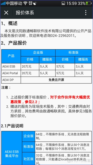 AEAI WX微信扩展框架技术手册_框架_10