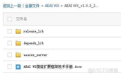 AEAI WX微信扩展框架技术手册_java_17