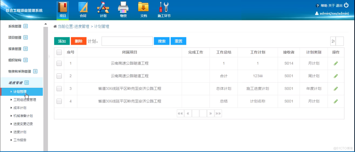 Java大型建筑建设综合工程项目管理系统源码带原生APP源码 工程管理系统源码带操作手册_Java大型建筑建设综合工程项目管理系统_11