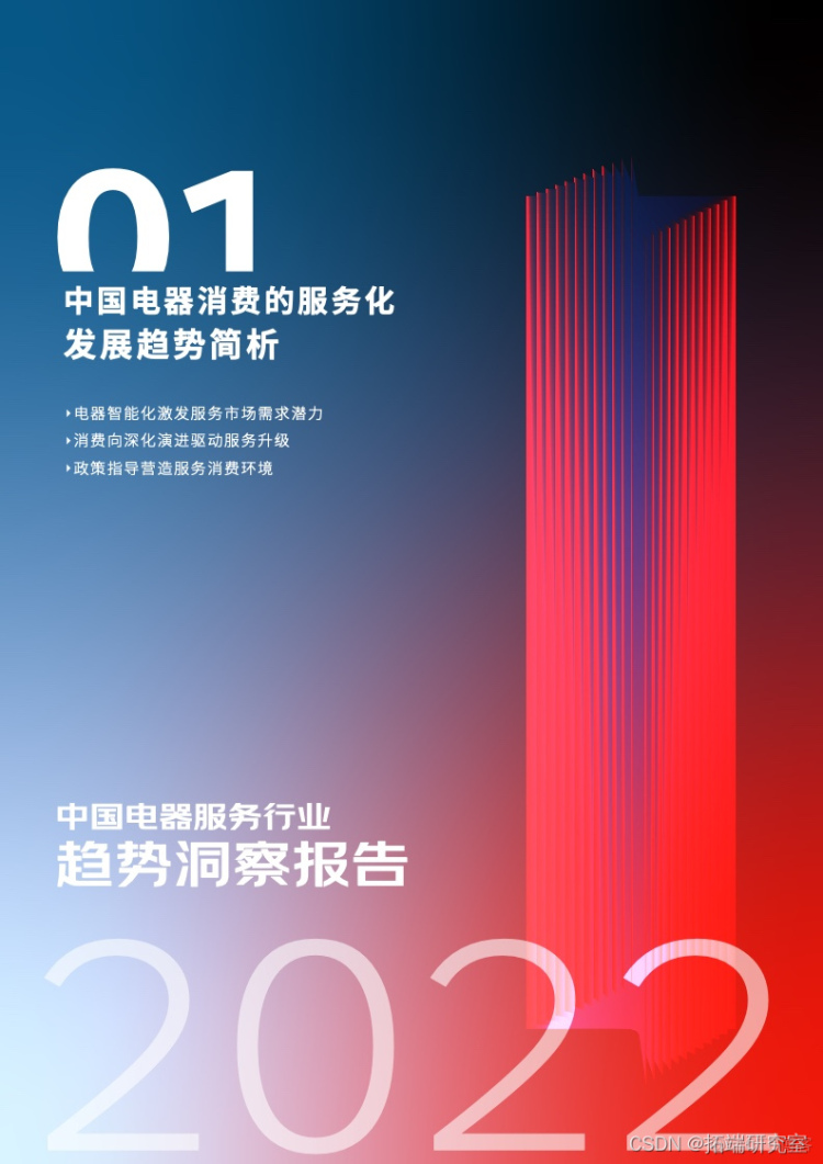 报告分享|2022中国电器服务行业趋势洞察报告_发展趋势_02