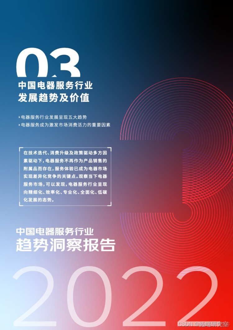 报告分享|2022中国电器服务行业趋势洞察报告_差异化_09