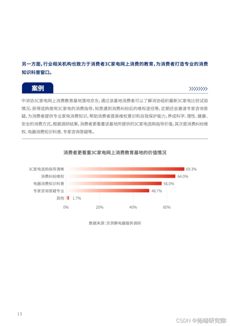 报告分享|2022中国电器服务行业趋势洞察报告_发展趋势_14