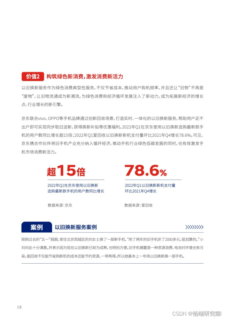 报告分享|2022中国电器服务行业趋势洞察报告_发展趋势_19