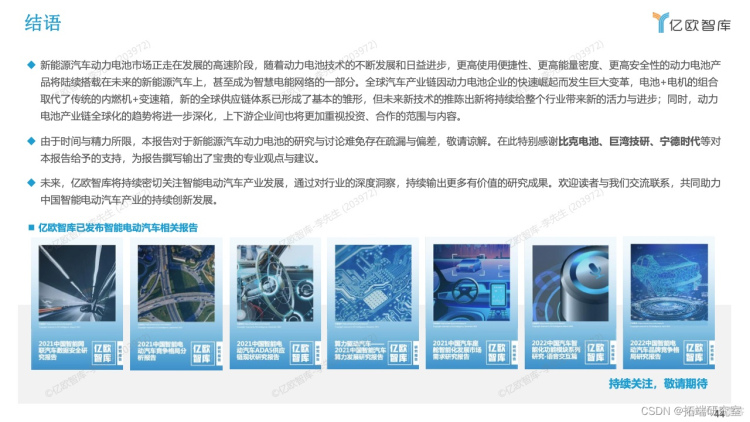 报告分享|2022全球新能源汽车动力电池发展研究_经典案例_42