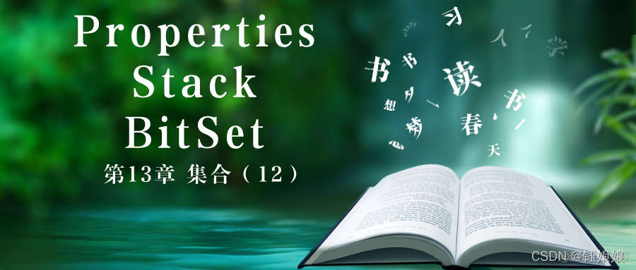 第13章 集合（12）Properties/Stack/BitSet_键值对