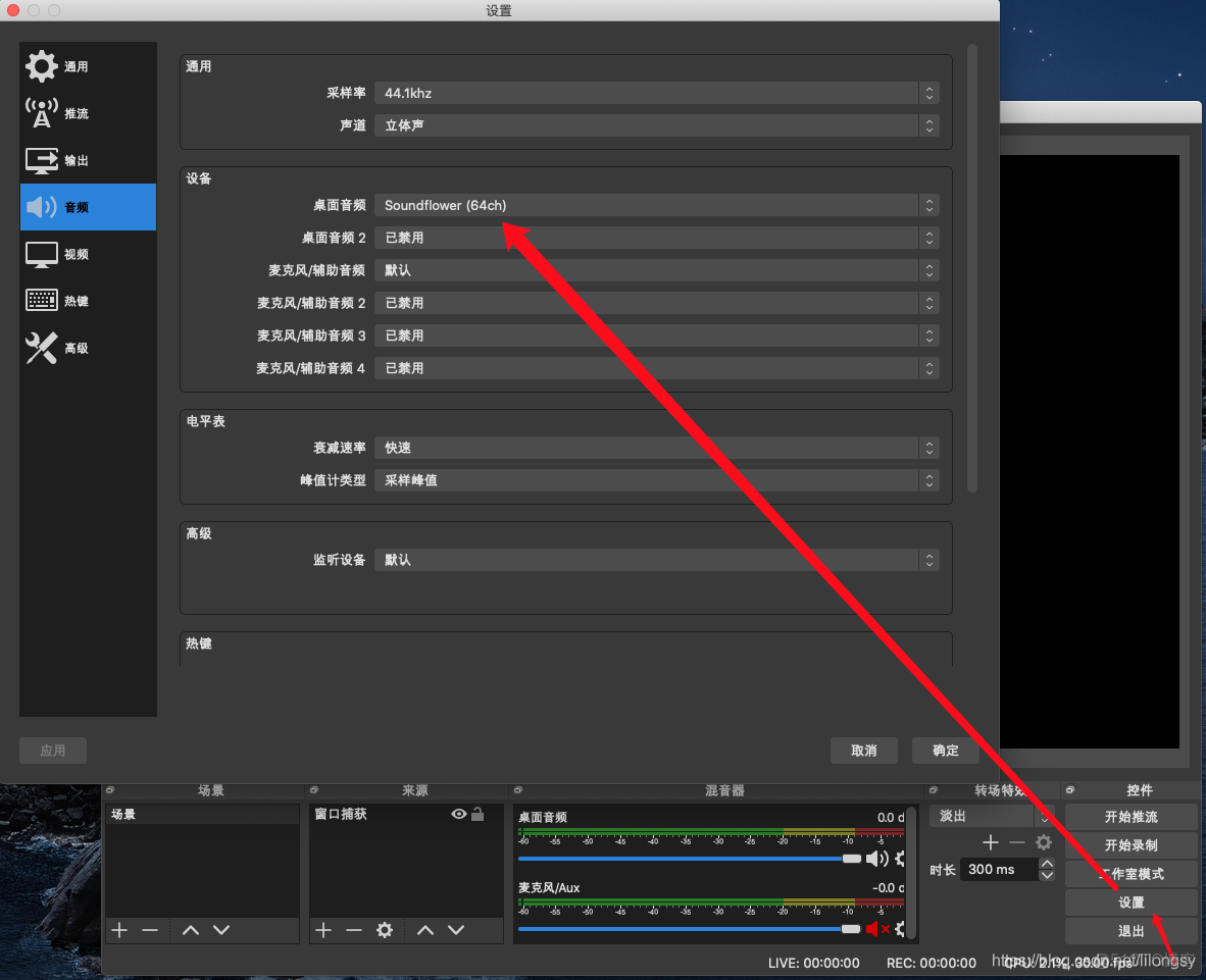 macOS下OBS没有桌面声音且不录音_macos