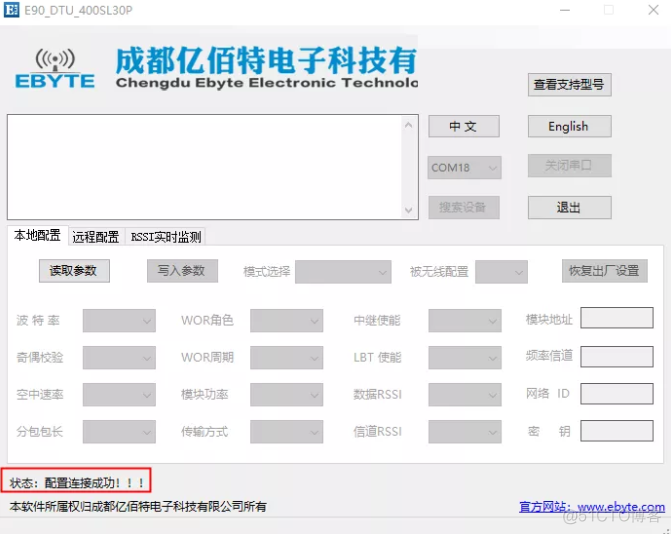 【lora模块技术无线数传电台】E90-DTU产品高防护等级的体现_搜索_13