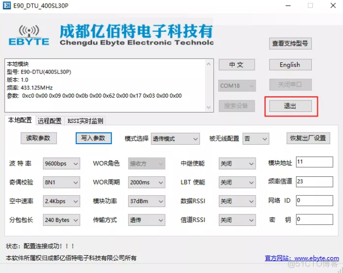 【lora模块技术无线数传电台】E90-DTU产品高防护等级的体现_无线通信_16