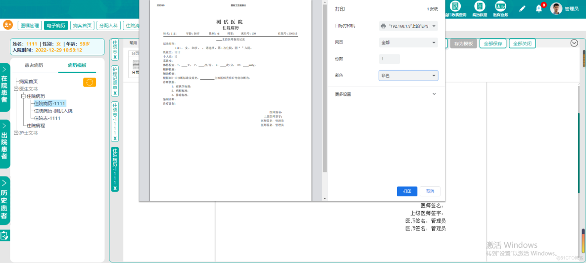 Java医院电子病历管理系统源码 B/S+mysql_EMR