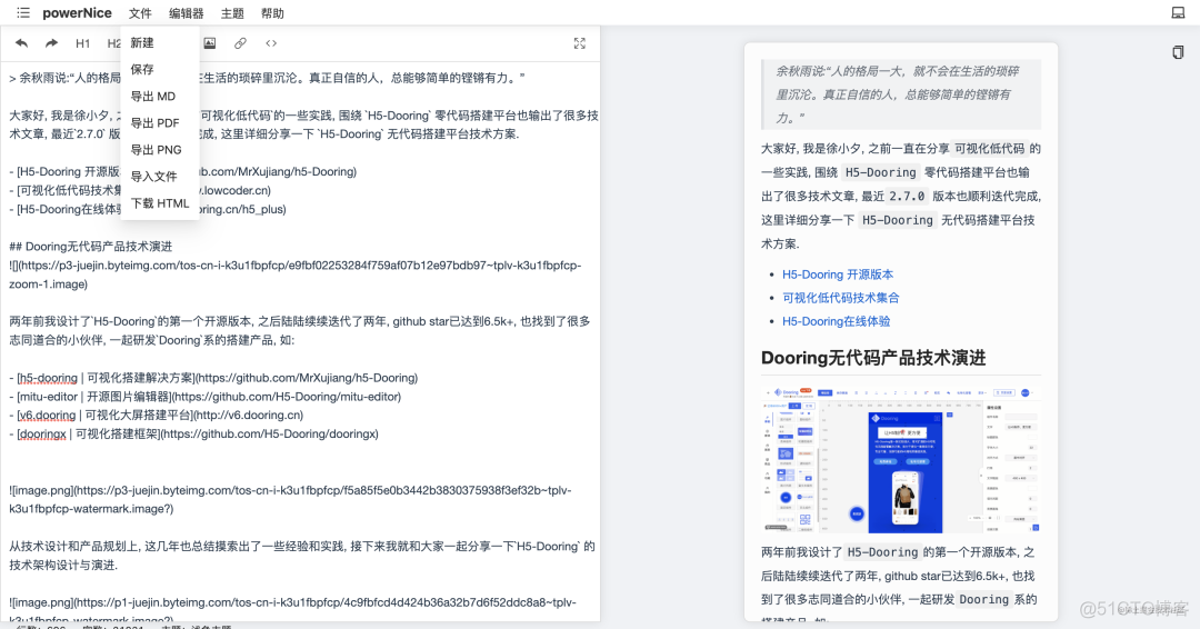 推荐! powerNice Web版+桌面端软件,让文档编辑更简单_大数据