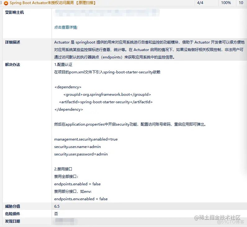 SpringBoot Actuator未授权访问漏洞修复_Endpoint