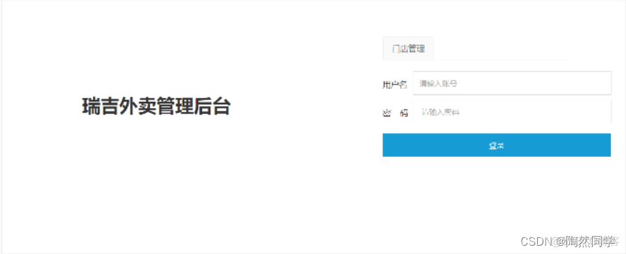 【瑞吉外卖】day02:后台系统登录、退出功能_毕设