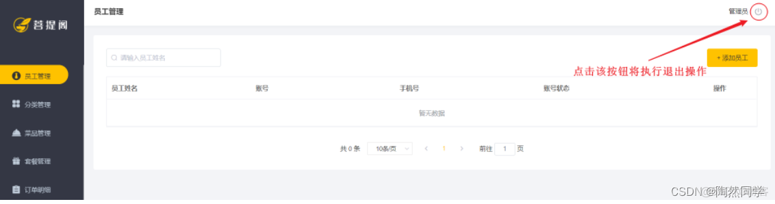 【瑞吉外卖】day02:后台系统登录、退出功能_原力计划_12