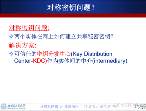 密钥分发中心KDC  对称密钥分发中心 P112_密码学_02