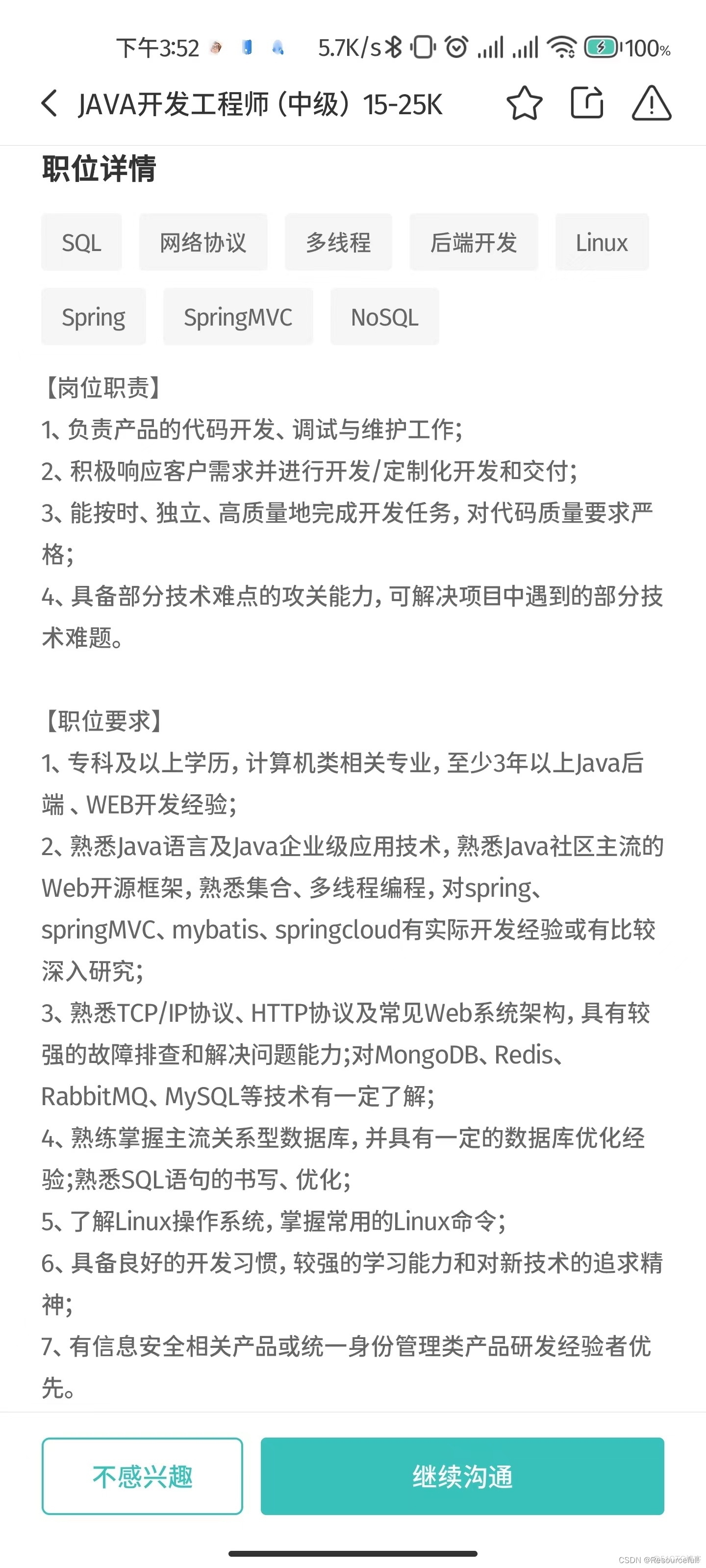 Java中级开发工程师 面试题？_客户端