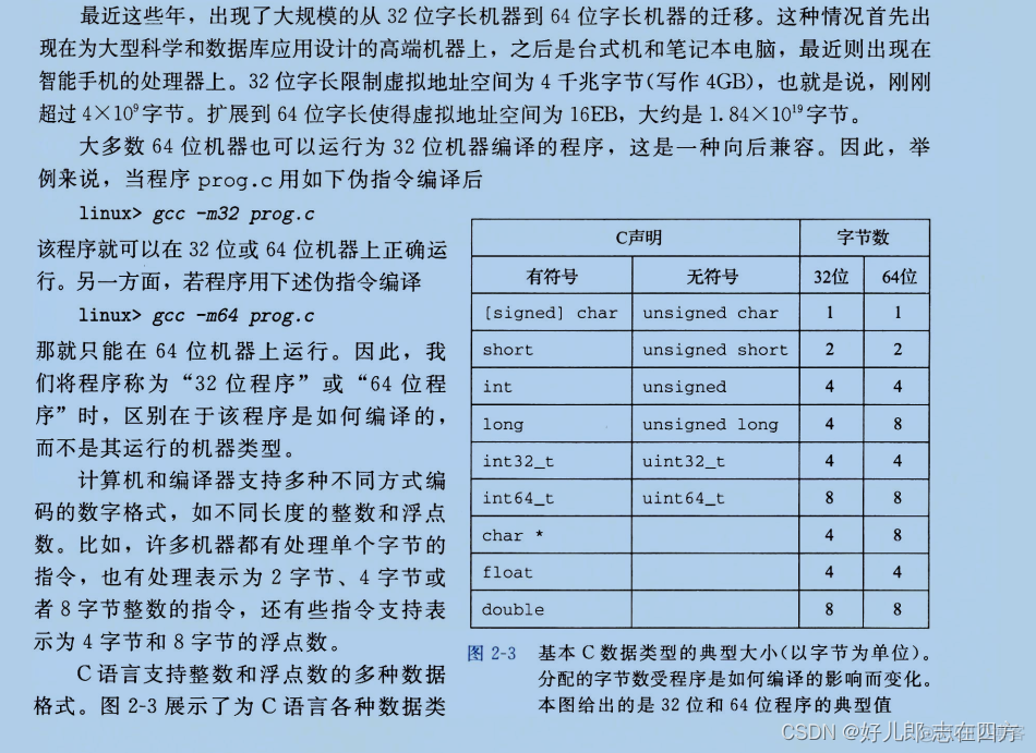 关于C语言中，long类型的长度_字节长度