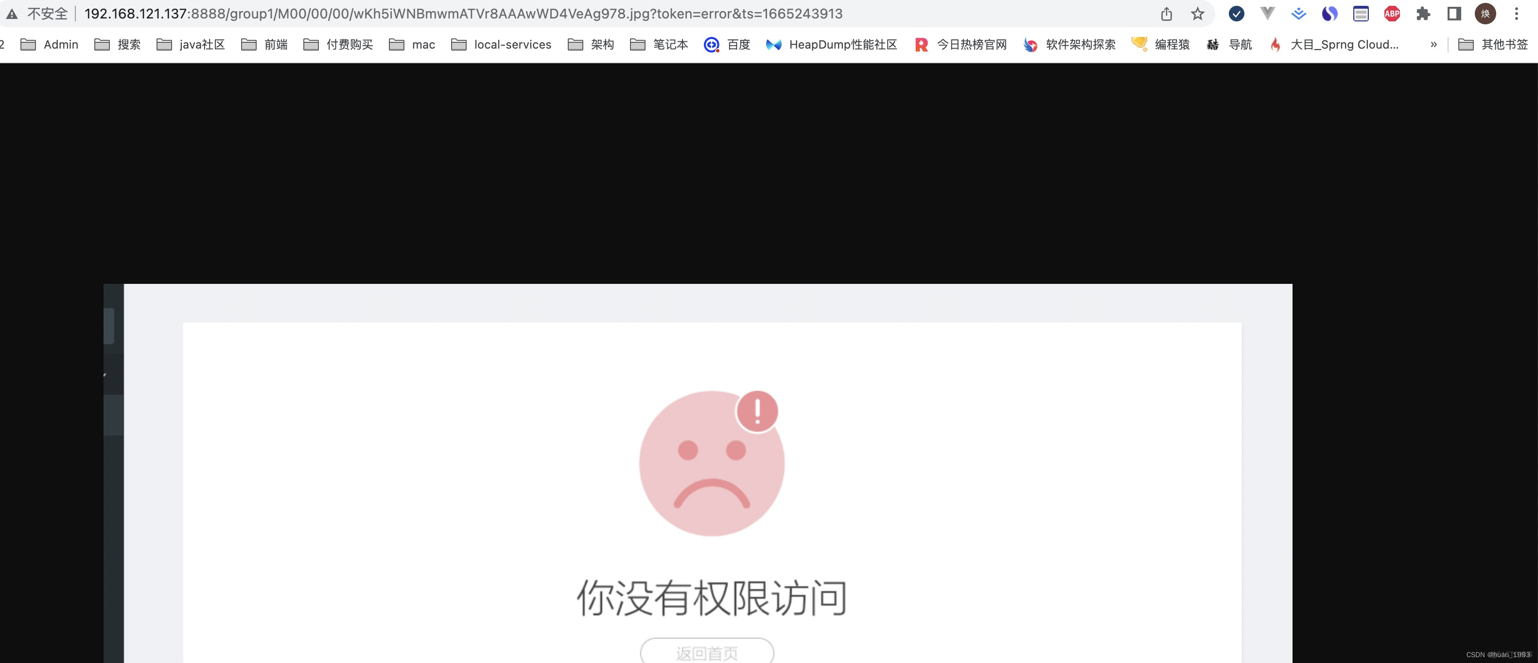 带错误token访问