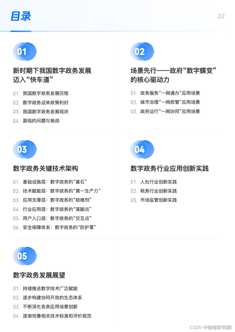 报告分享|基于云计算的数字政务技术及行业应用白皮书_系统集成_03