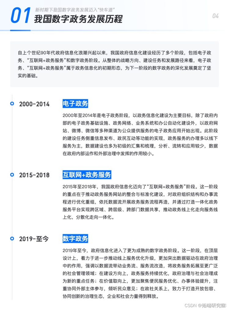 报告分享|基于云计算的数字政务技术及行业应用白皮书_应用场景_04