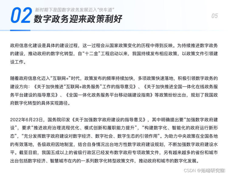 报告分享|基于云计算的数字政务技术及行业应用白皮书_系统集成_05