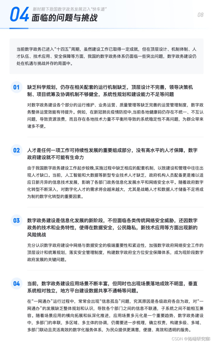 报告分享|基于云计算的数字政务技术及行业应用白皮书_运营商_08