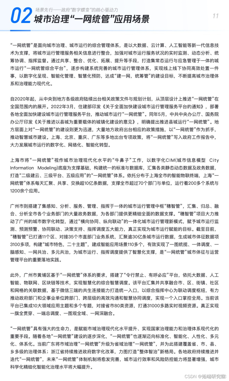 报告分享|基于云计算的数字政务技术及行业应用白皮书_运营商_11