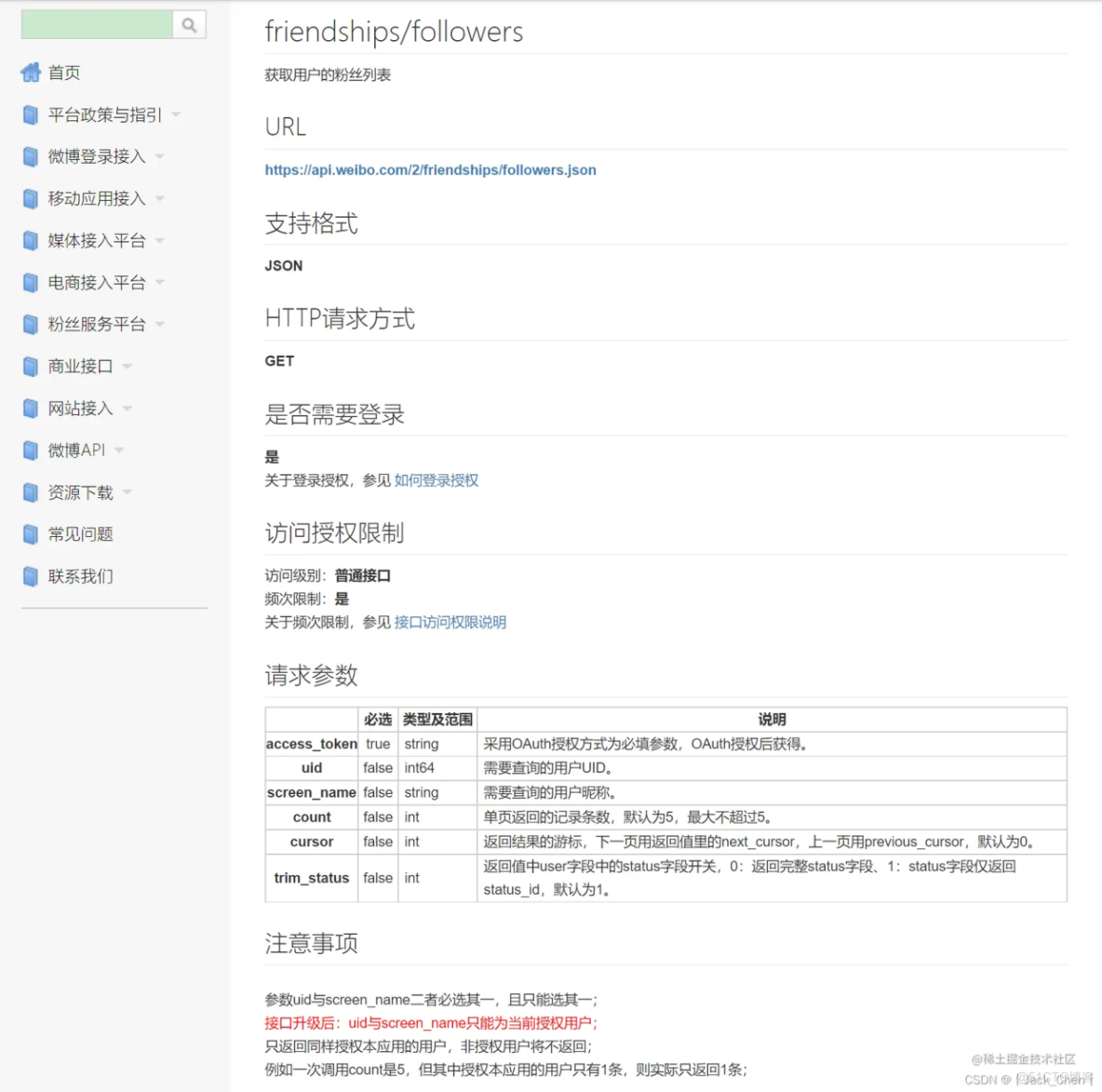 Spring Boot集成第三方登录之微博登录_html_14