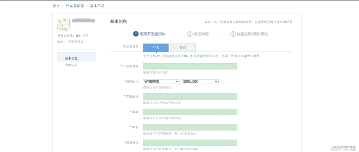 Spring Boot集成第三方登录之微博登录_Access_03