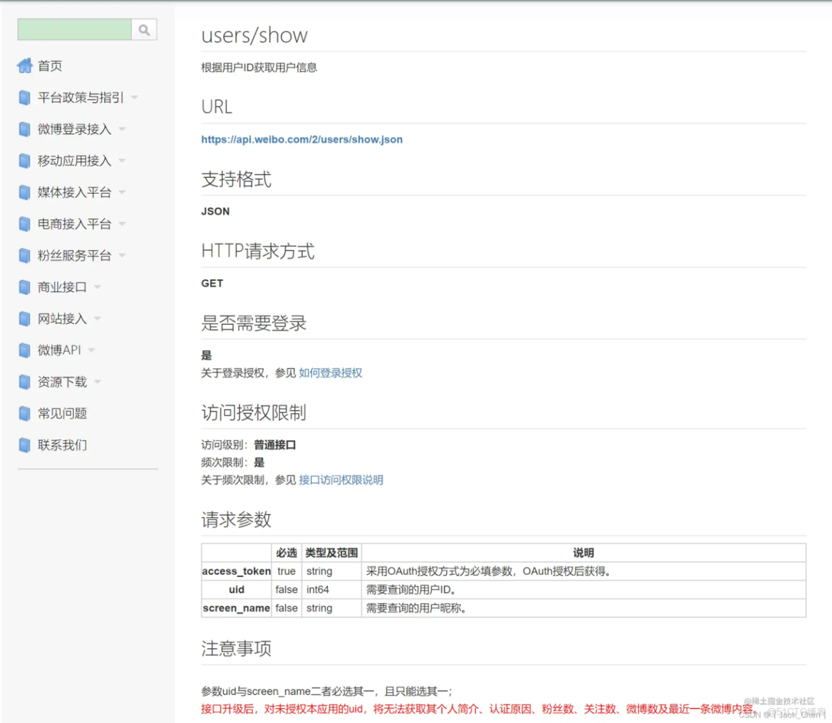 Spring Boot集成第三方登录之微博登录_html_13