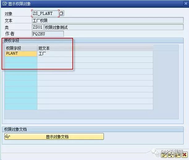 创建权限对象、角色、并分配角色_字段_06