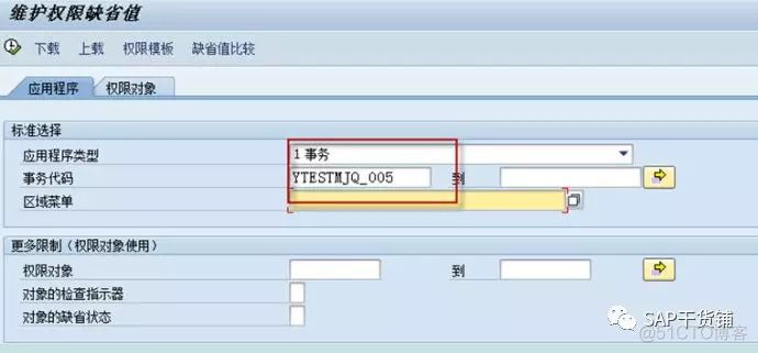 创建权限对象、角色、并分配角色_字段_08