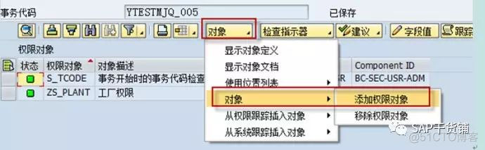 创建权限对象、角色、并分配角色_参数文件_10