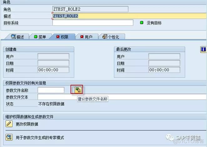 创建权限对象、角色、并分配角色_字段_14