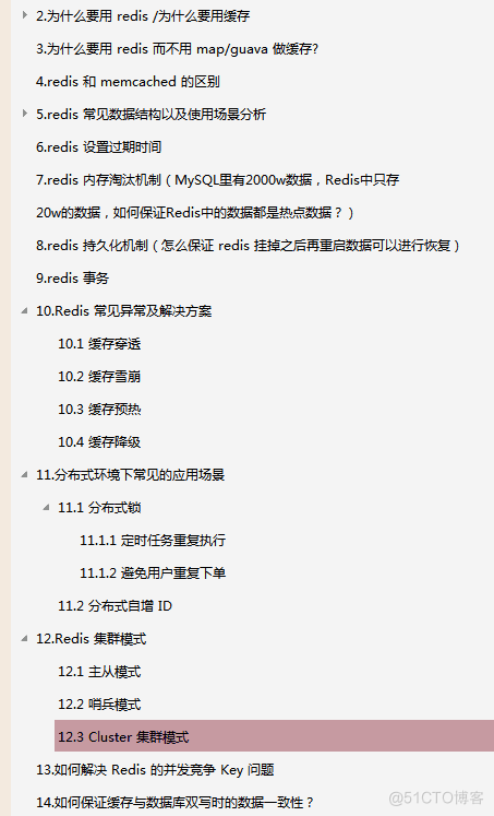 被大厂面试官参考的Redis笔记，堪称Redis面试天花板_java_13