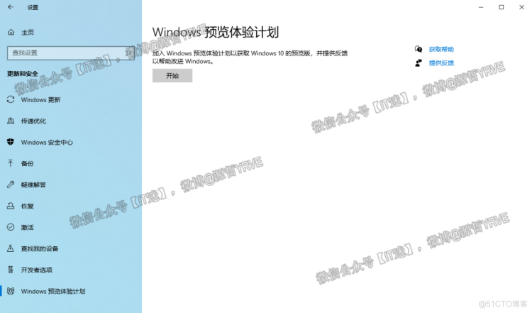 【教程】如何加入 Windows 预览体验计划_公众号_07