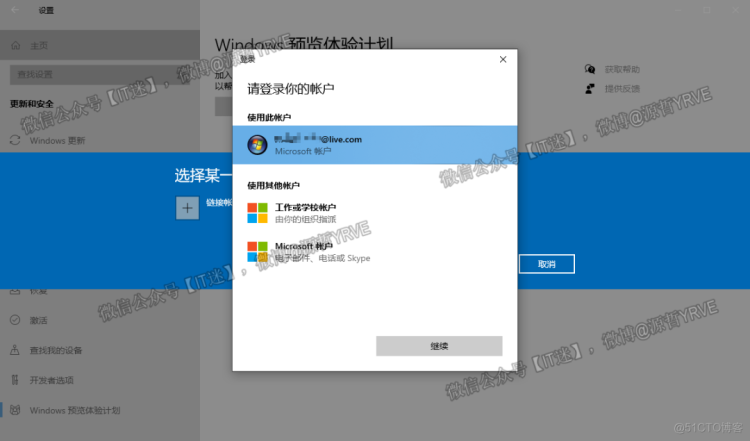 【教程】如何加入 Windows 预览体验计划_推送_09